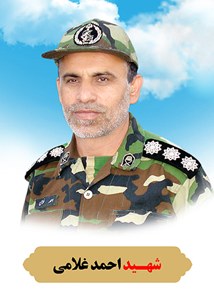  شهید احمد غلامی